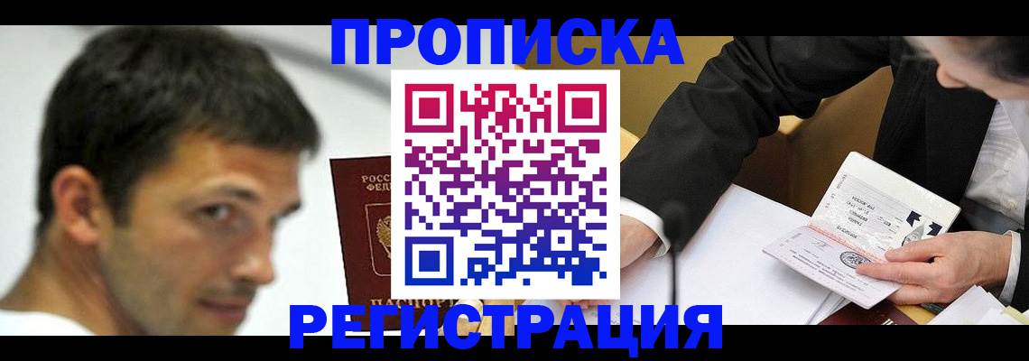 прописка иностранных граждан в Чайковском