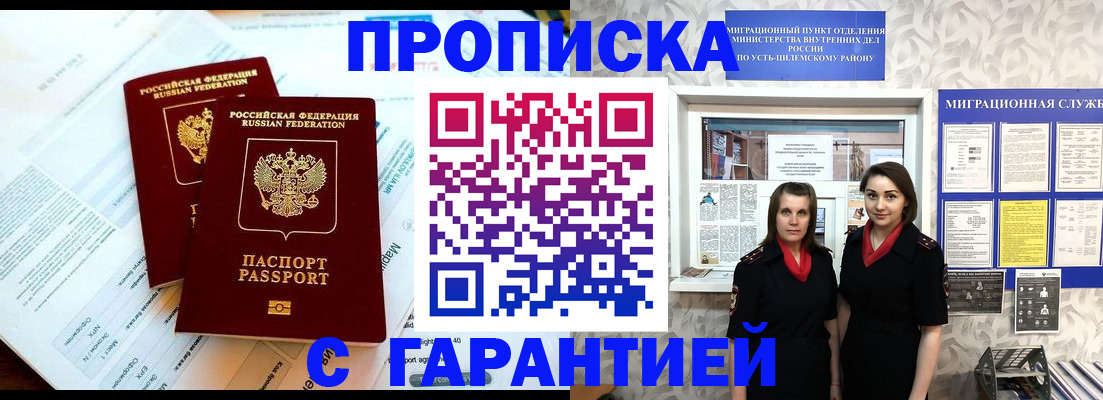 прописка для кредита в Чайковском